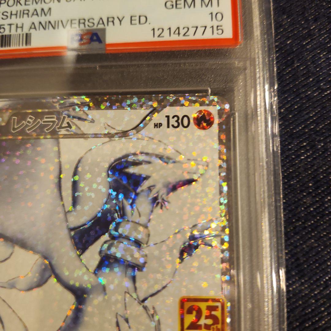 2021 ポケモンカード レシラム PSA 10