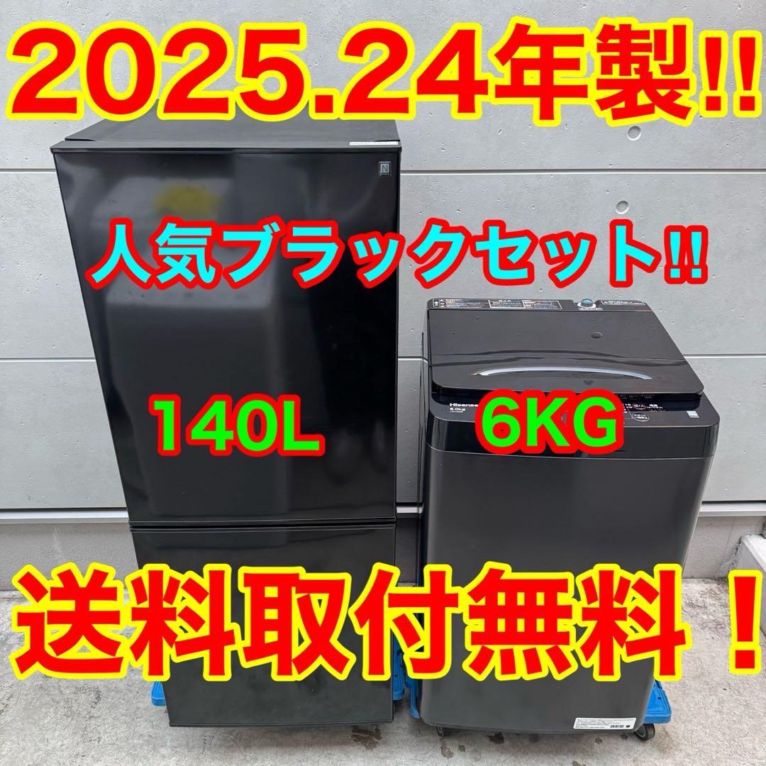 148⭐️2025.24年製セット★ニトリ冷蔵庫　ハイセンス洗濯機　ブラック　黒