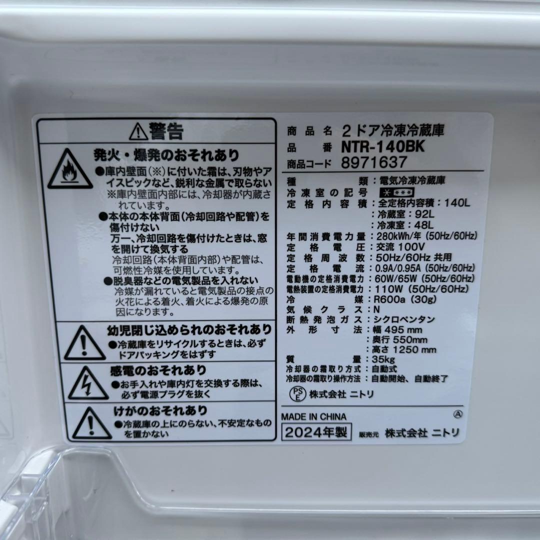 148⭐️2025.24年製セット★ニトリ冷蔵庫　ハイセンス洗濯機　ブラック　黒