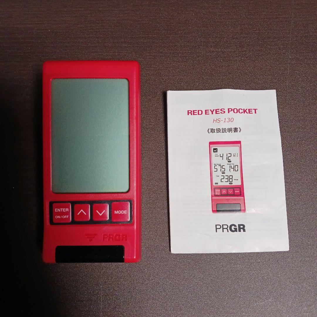 練習用具 PRGR RED EYES POCKET HS-130