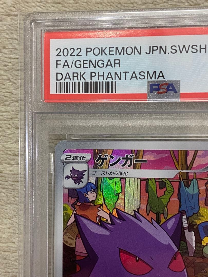 【PSA10】ゲンガー　CHR S10a ダークファンタズマ