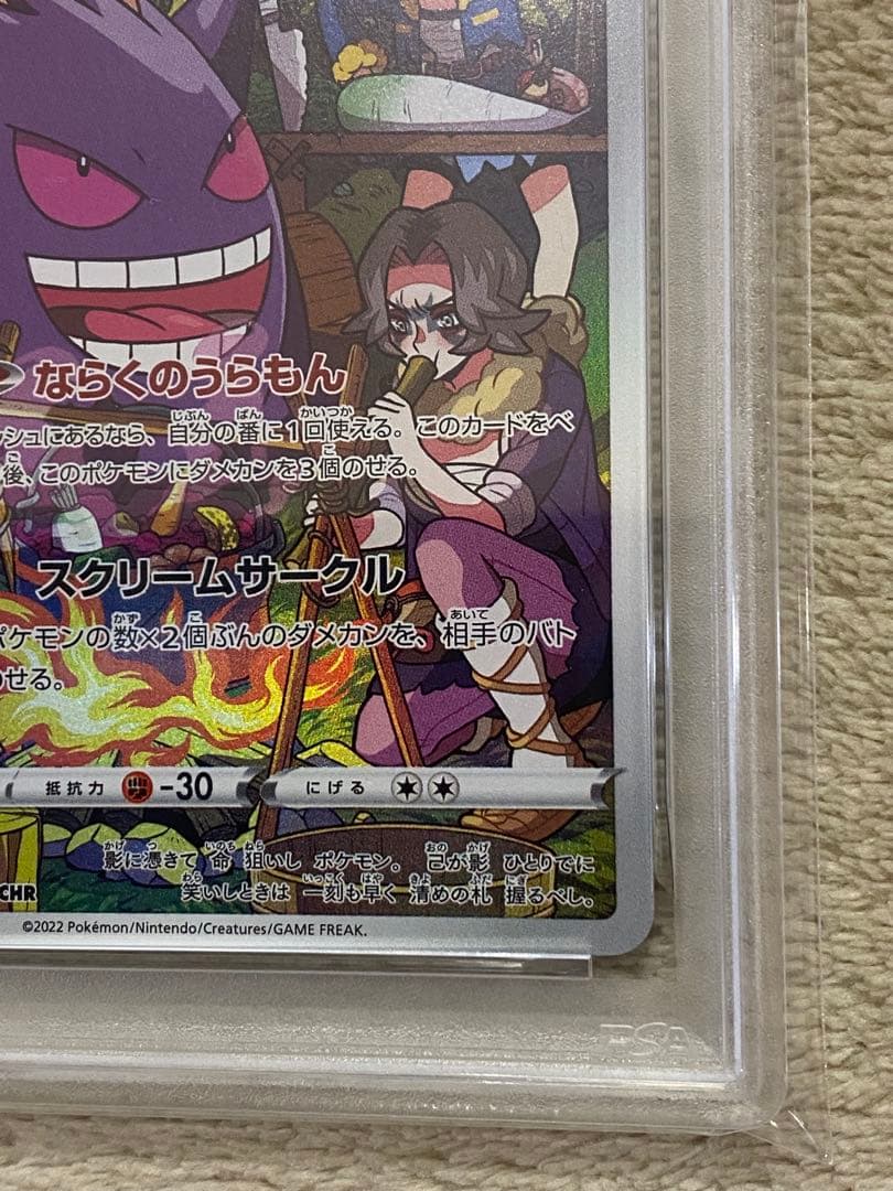 【PSA10】ゲンガー　CHR S10a ダークファンタズマ