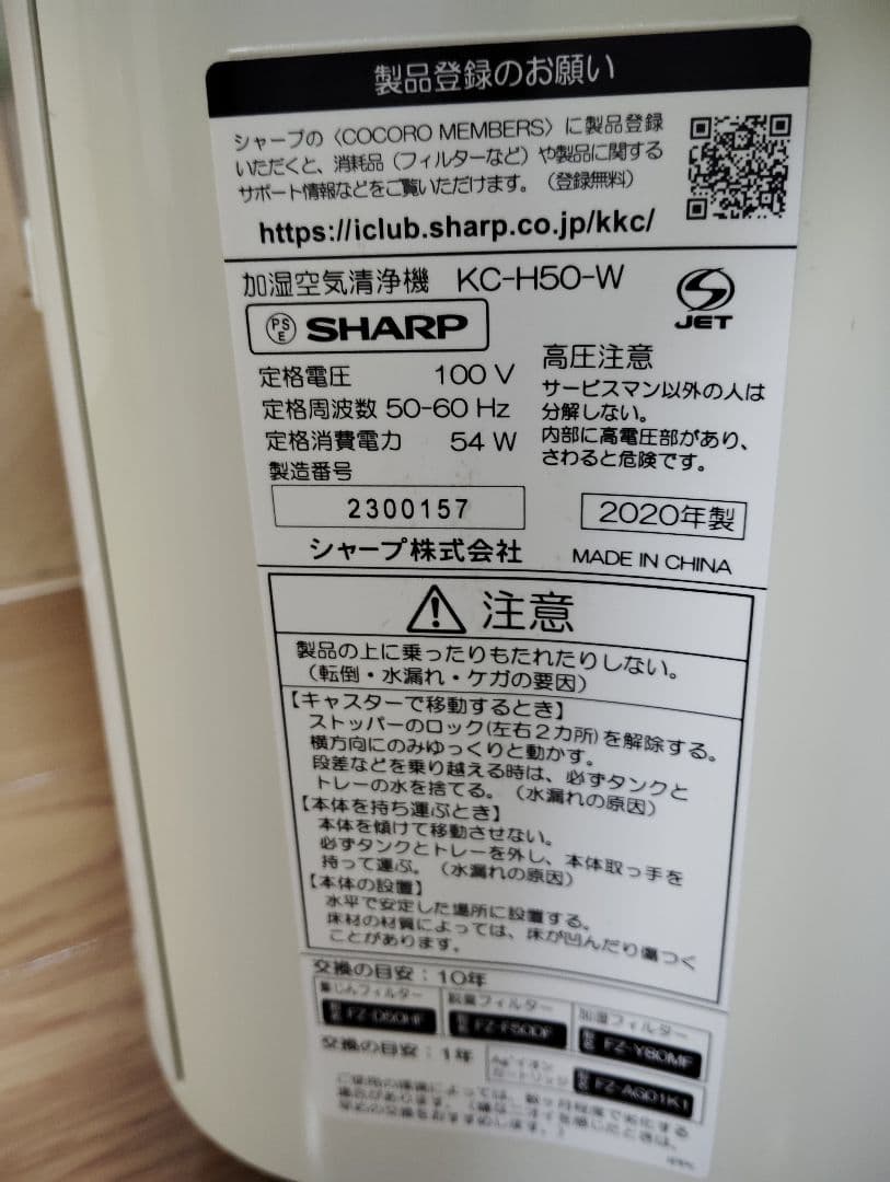 美品・動作良好✨️SHARP 加湿空気清浄機 KC-H50-W 2020年製✨️