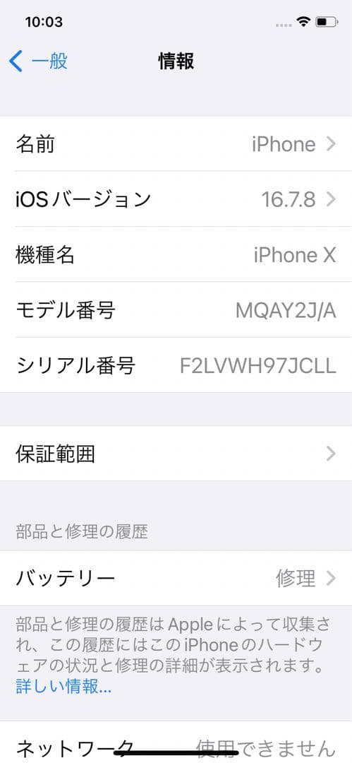 Apple iPhone X 64GB SIMフリー 73%