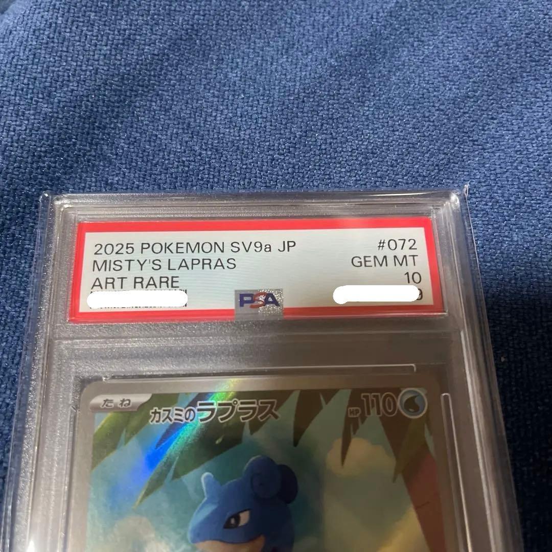 PSA10カスミのラプラス 072/063 AR