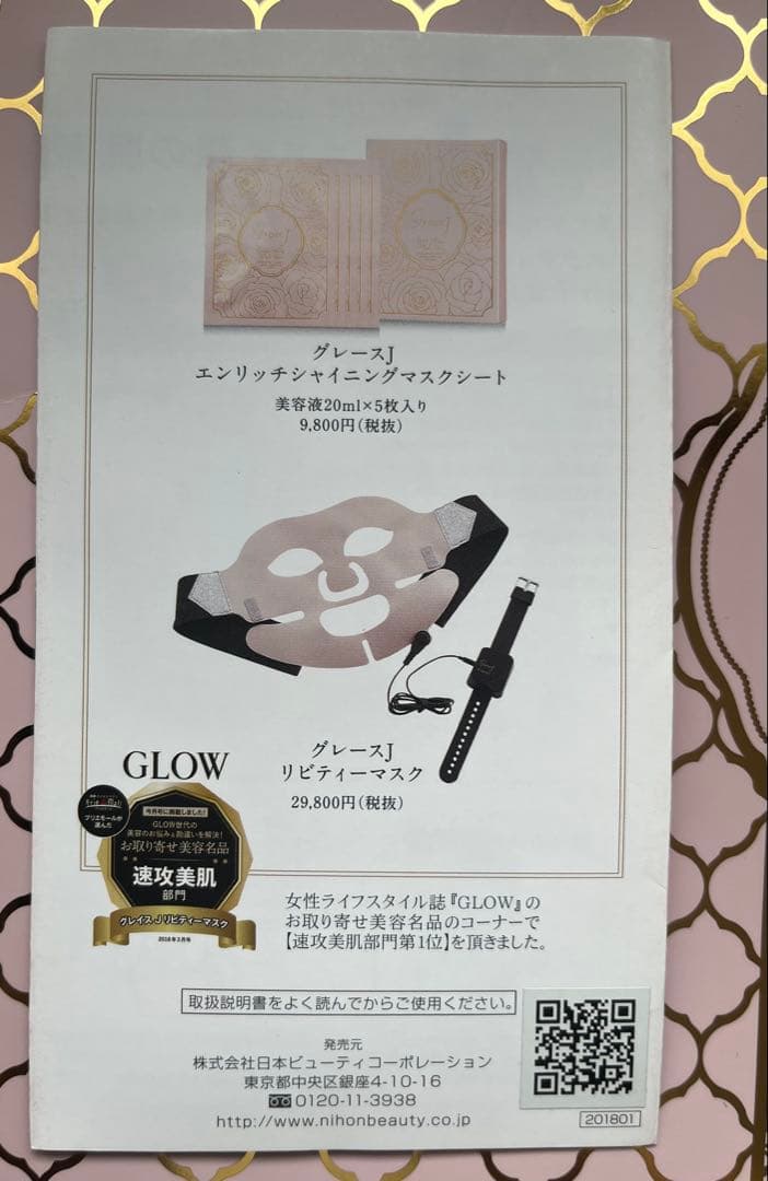 グレイスJ リビティマスク