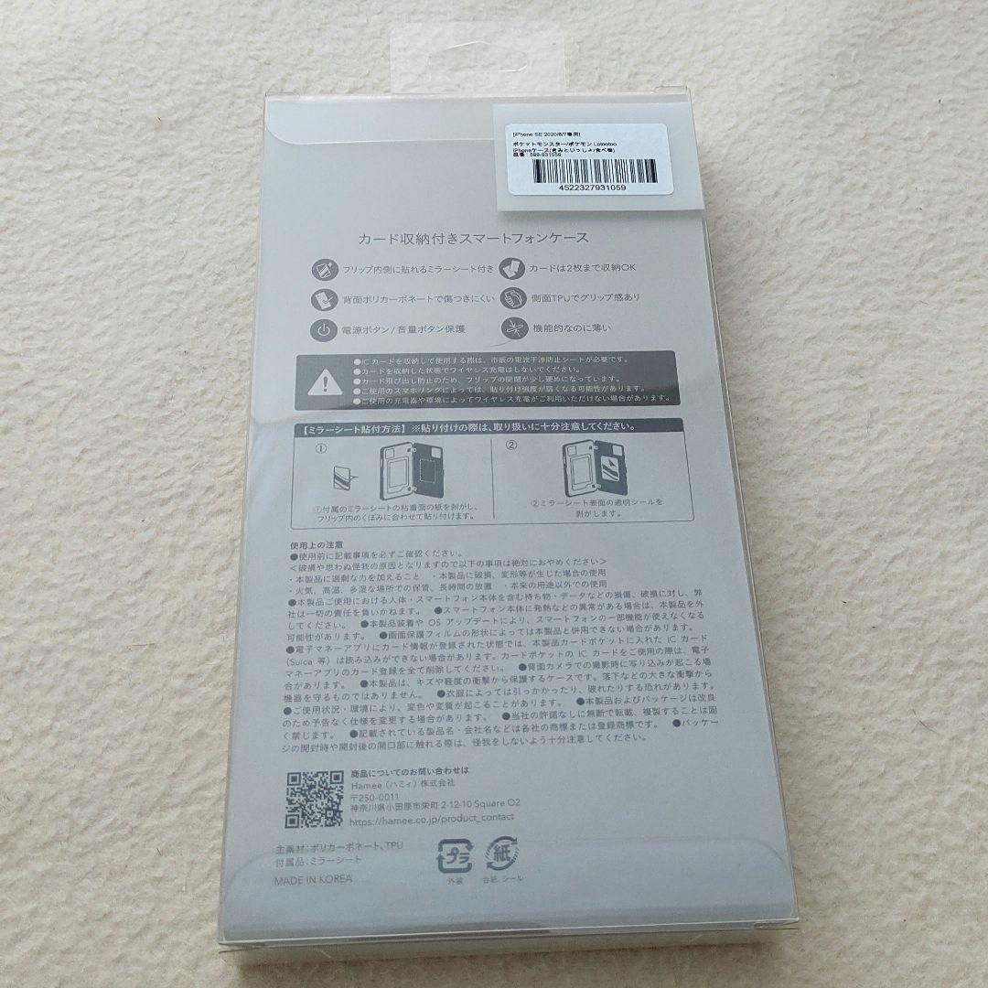 ポケモン iPhone用ケース Latootoo きみといっしょ たべもの