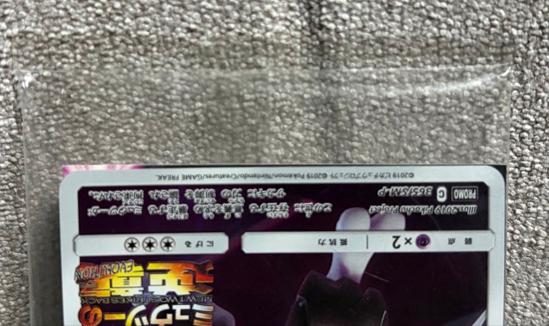 ミ*ル様 【未開封】　アーマードミュウツー ミュウツーの逆襲 入場者特典　プロモ