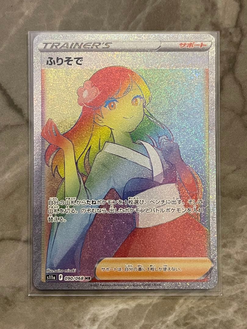 H*様 【引退品】ポケカ12枚セット リーフィア ミライドン ふりそで等