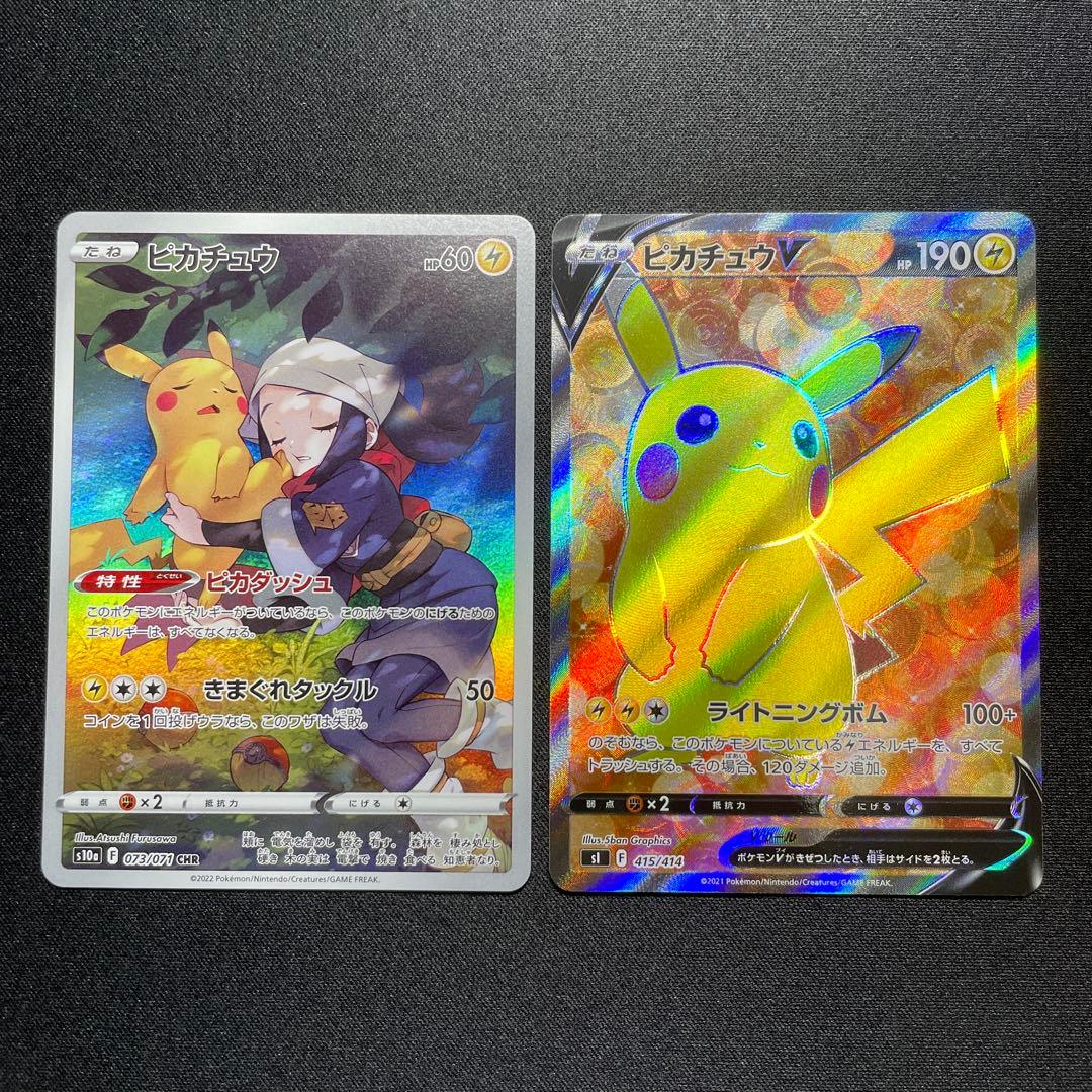 ポケカ ピカチュウV SR ピカチュウ CHR 1枚ずつ
