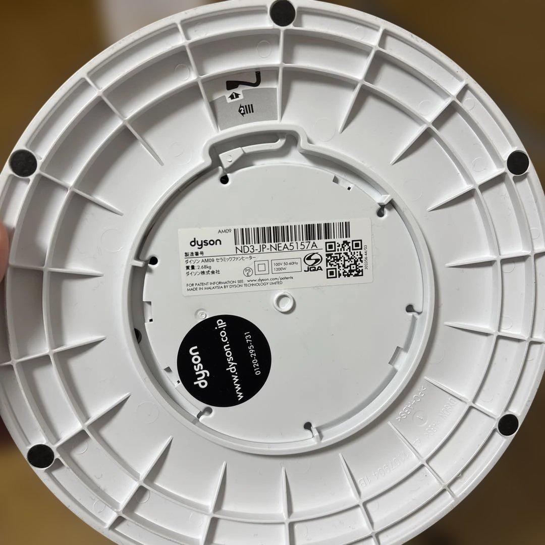 Dyson Hot + Cool AM09 ファンヒーター