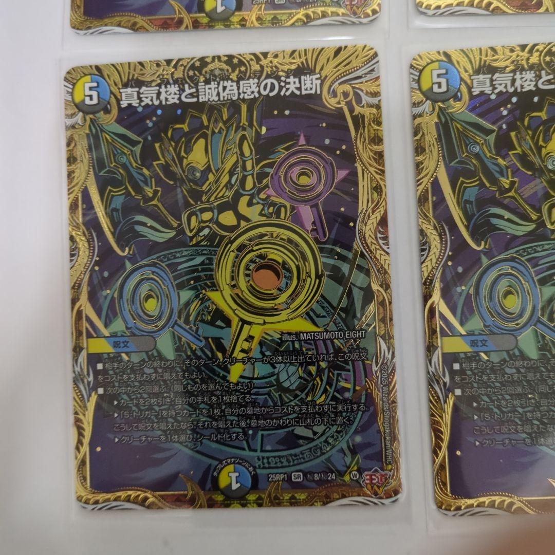 デュエマ　真気楼と誠偽感の決断　パーフェクトペテンシー　シークレット