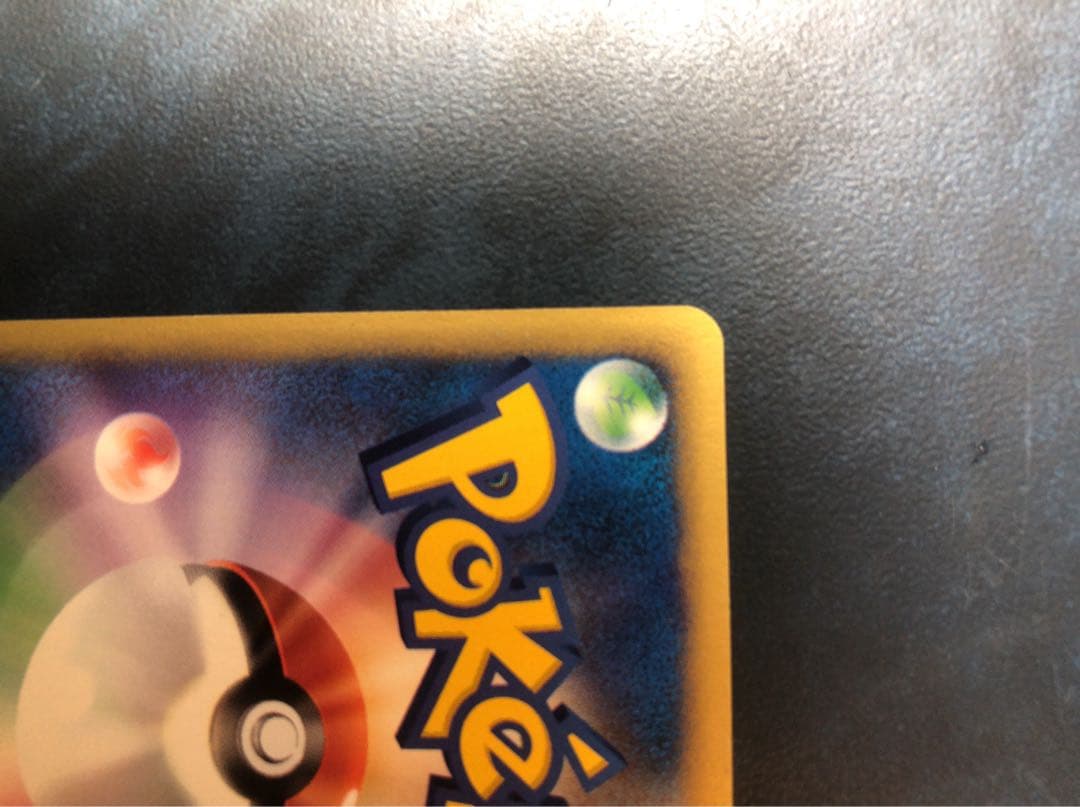 ポケモンカード　eシリーズ　特殊エネルギーカード　鋼エネルギー