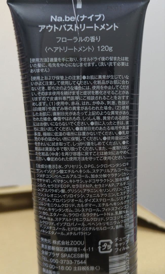 Na.be（ナイブ）ヘアカラーシャンプー＆アウトバストリートメント
