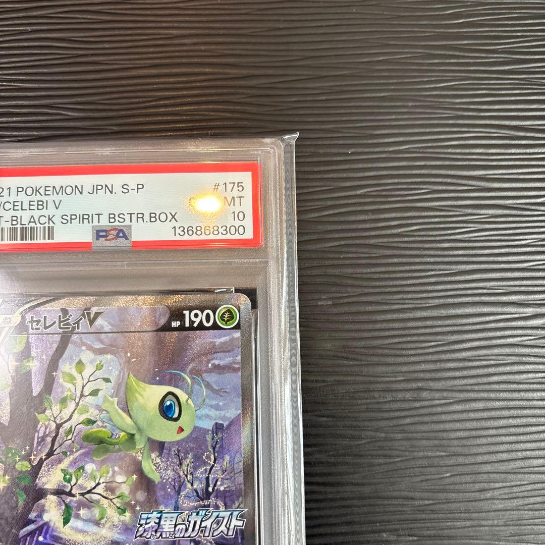 ★PSA10・良番★ セレビィV sa 175/S-P