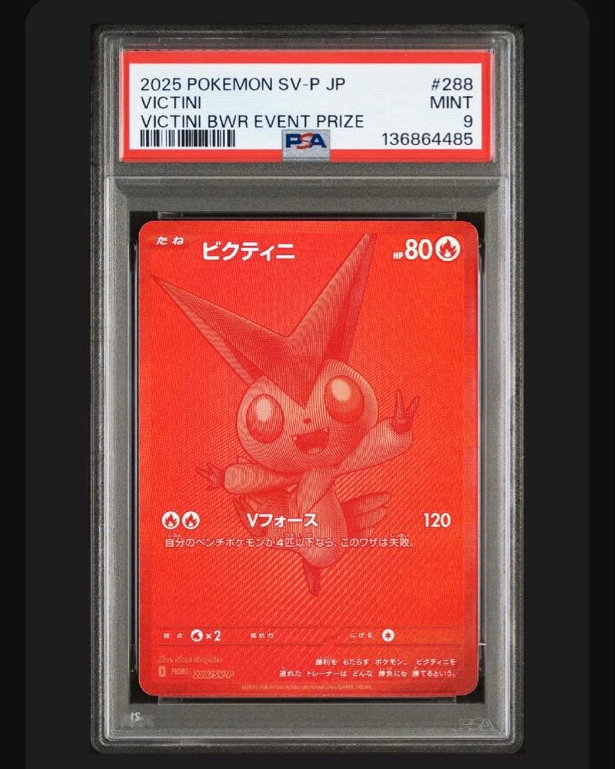 ビクティニ　BWR PSA9 最安値