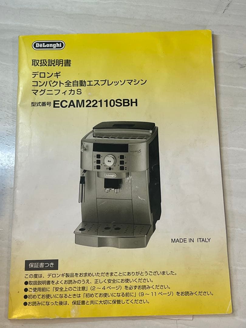 デロンギ マグニフィカS エスプレッソマシン