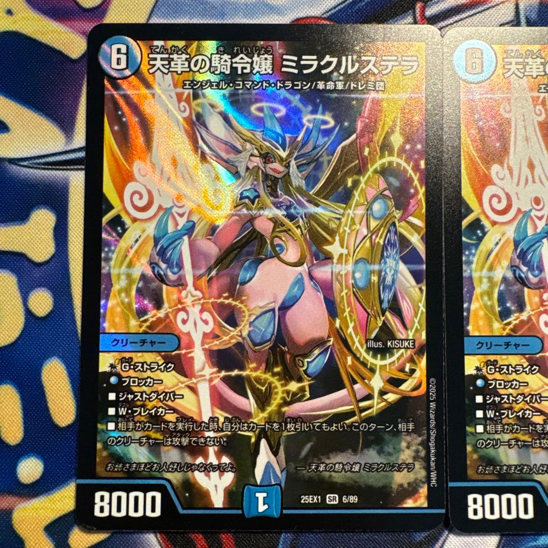 天革の騎令嬢ミラクルステラ　3枚