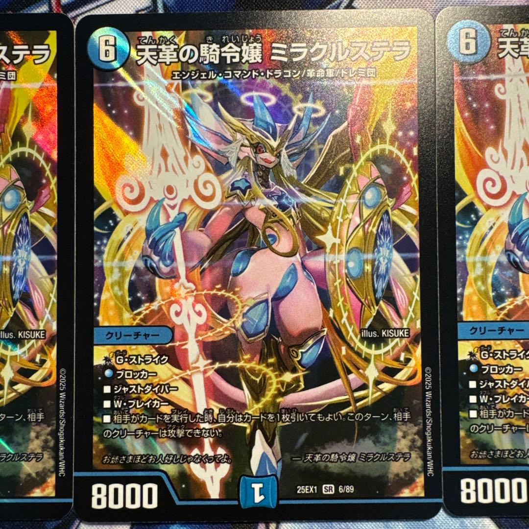 天革の騎令嬢ミラクルステラ　3枚