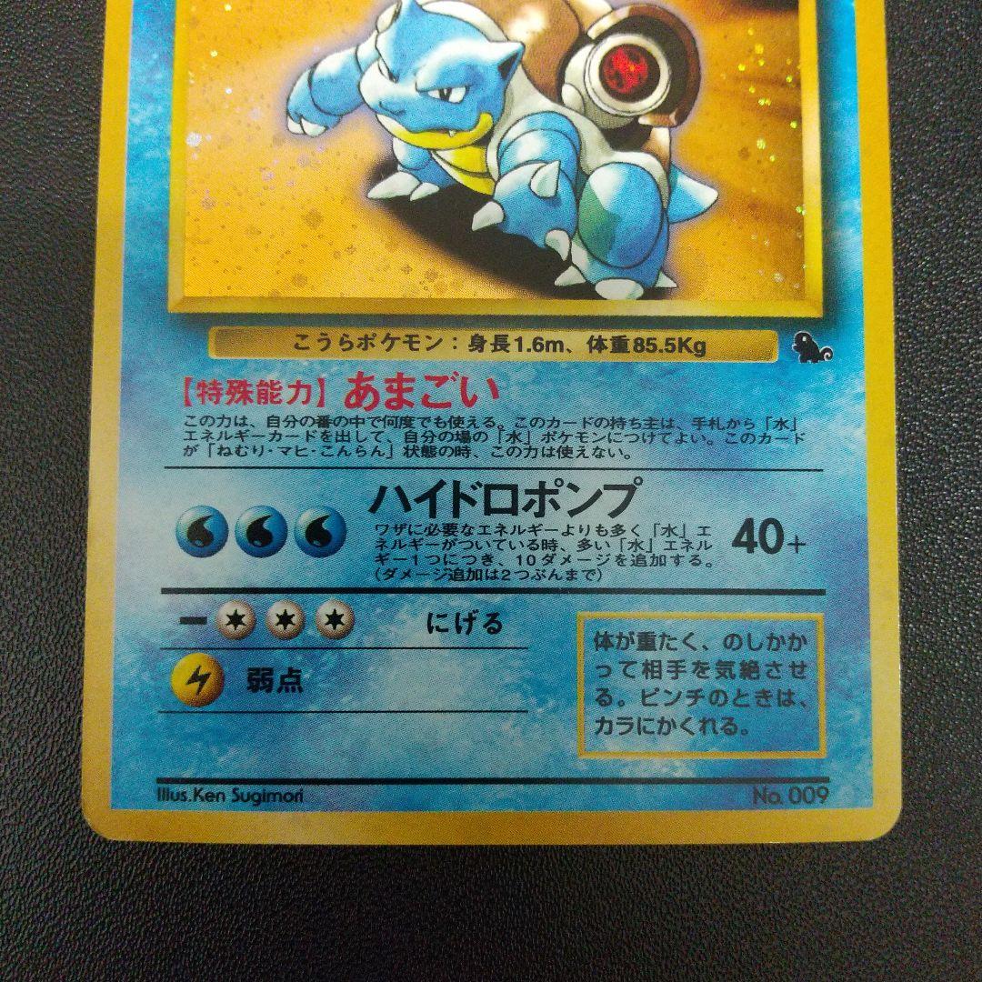 ポケモンカード　旧裏　カメックス　イントロパック　キラ