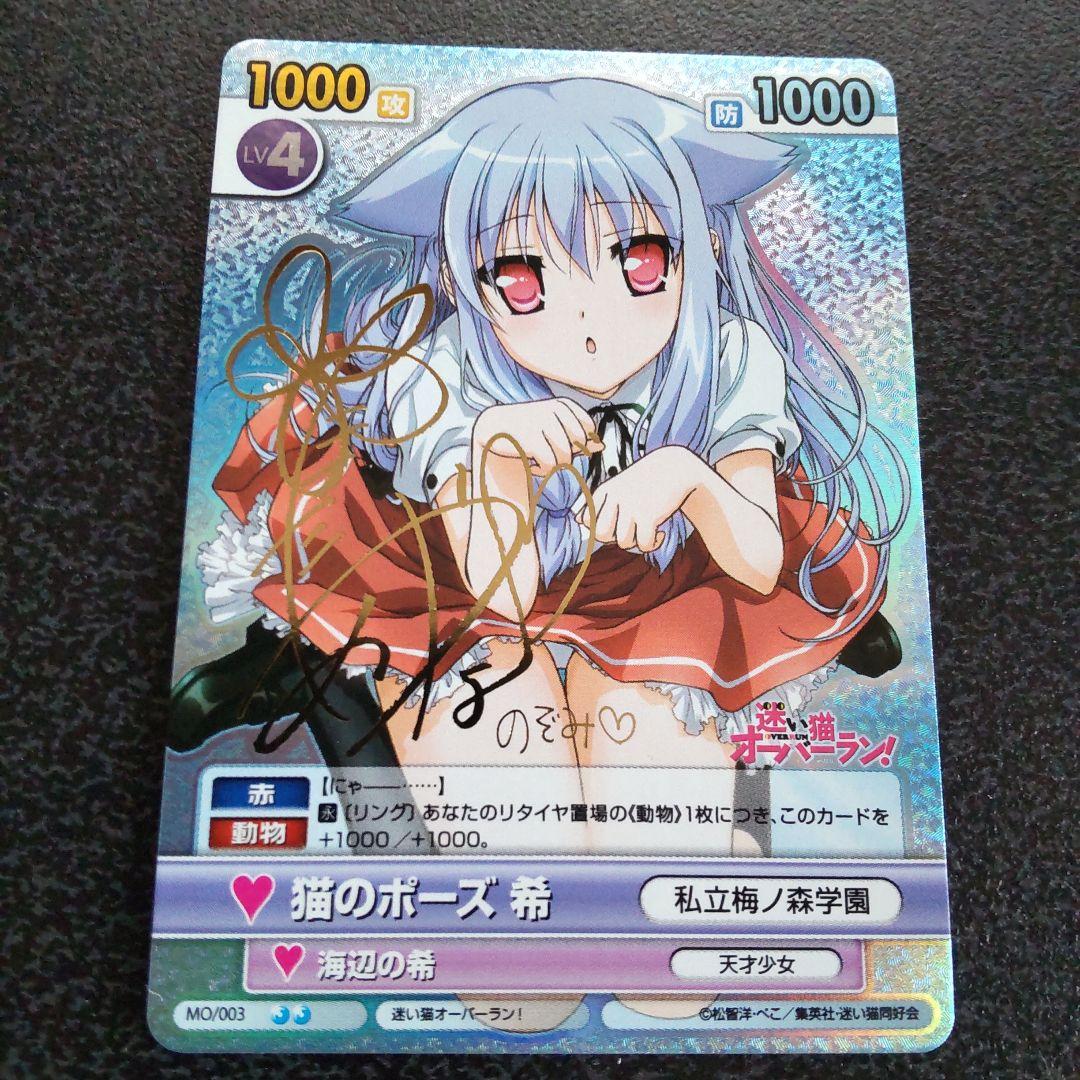 ヴィクトリースパーク　SPサイン　猫のポーズ　希　迷い猫オーバーラン　VS