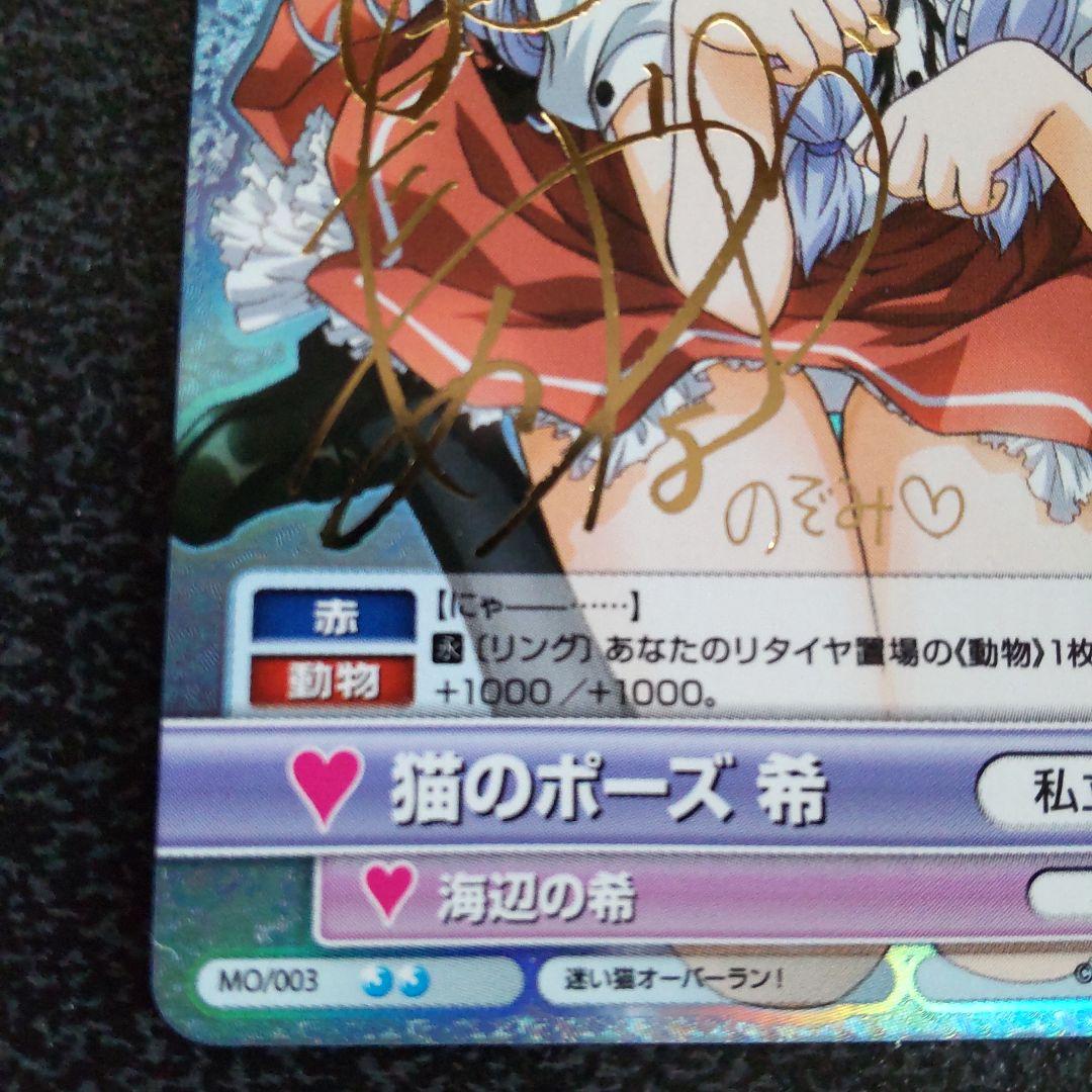 ヴィクトリースパーク　SPサイン　猫のポーズ　希　迷い猫オーバーラン　VS