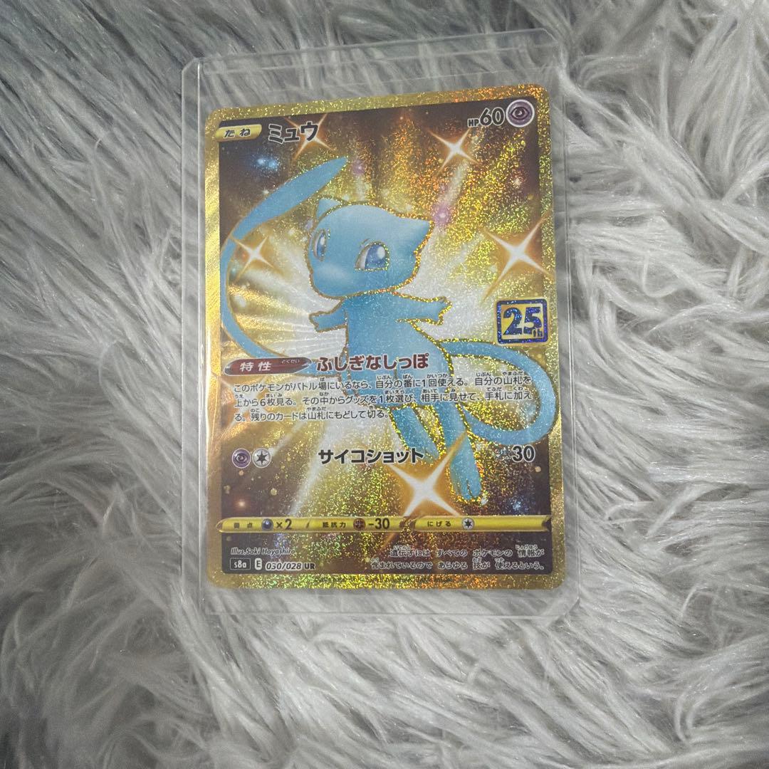 ミュウ UR S8a 25th ANNIVERSARY COLLECTION