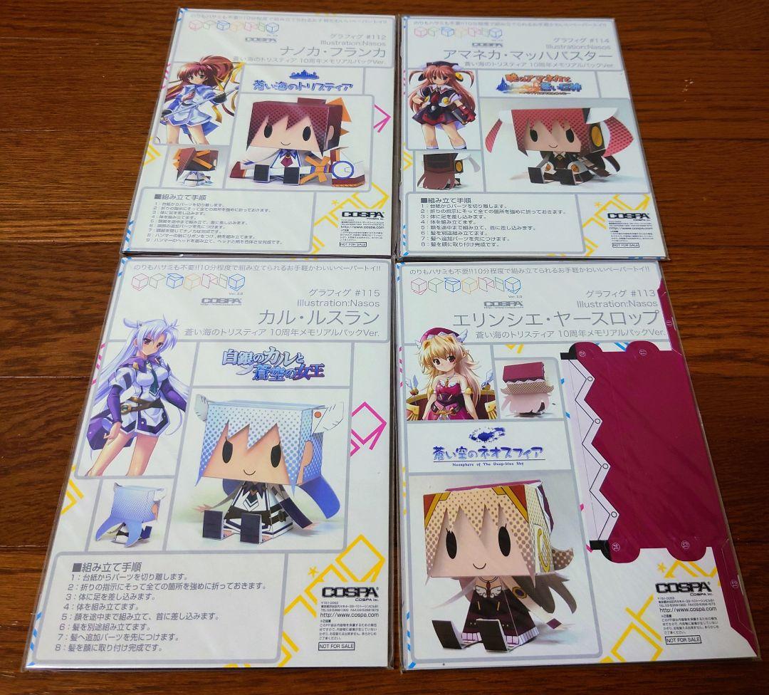 蒼い海のトリスティア 10周年記念メモリアルパック