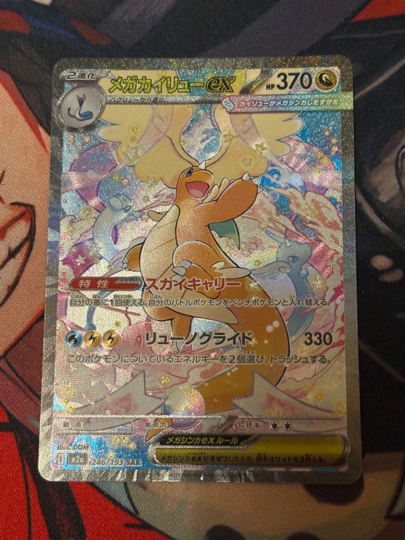 ポケモンカード　メガカイリューex SAR