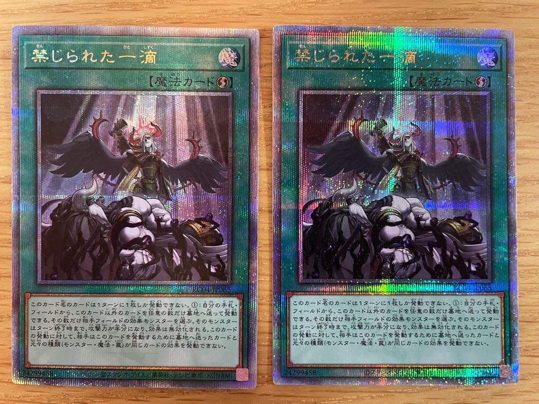 遊戯王　禁じられた一滴　25thシークレットレア　2枚セット