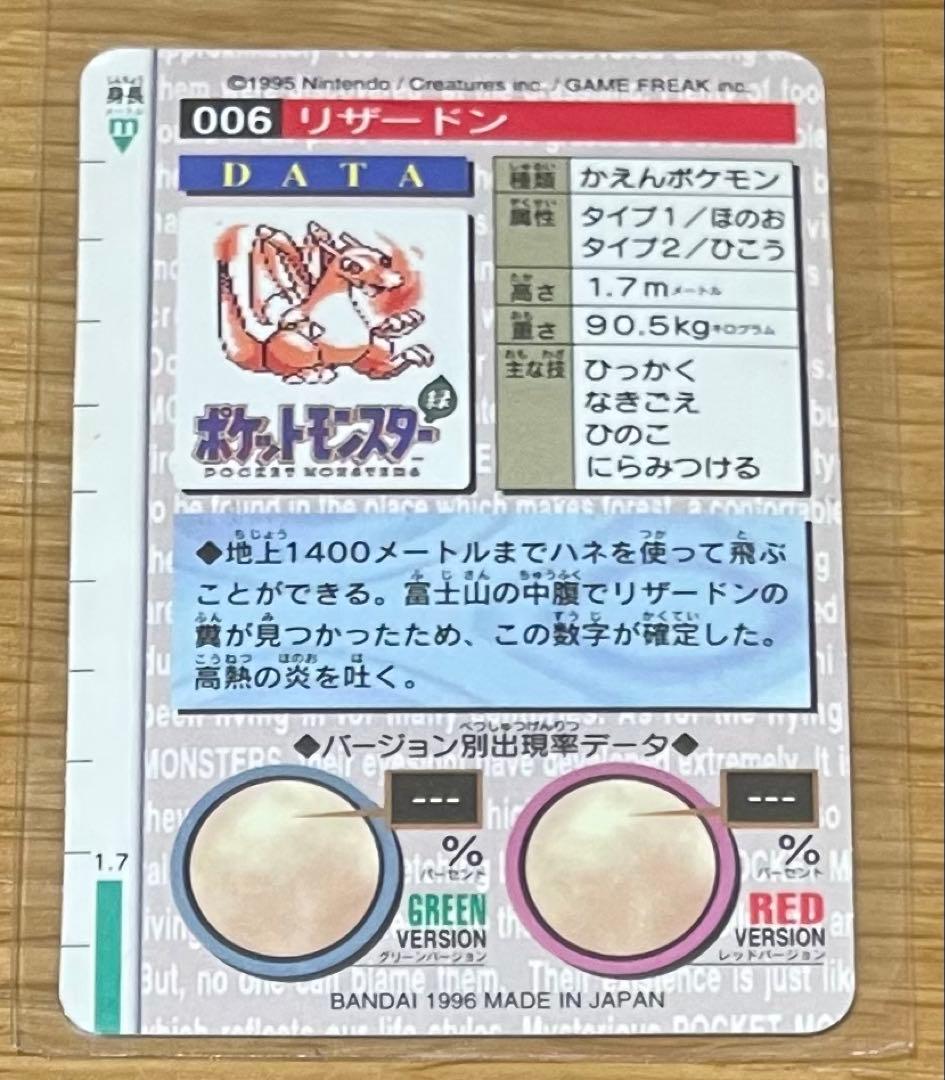 1996 カードダス ポケモン リザードン 赤版 プリズム キラカード