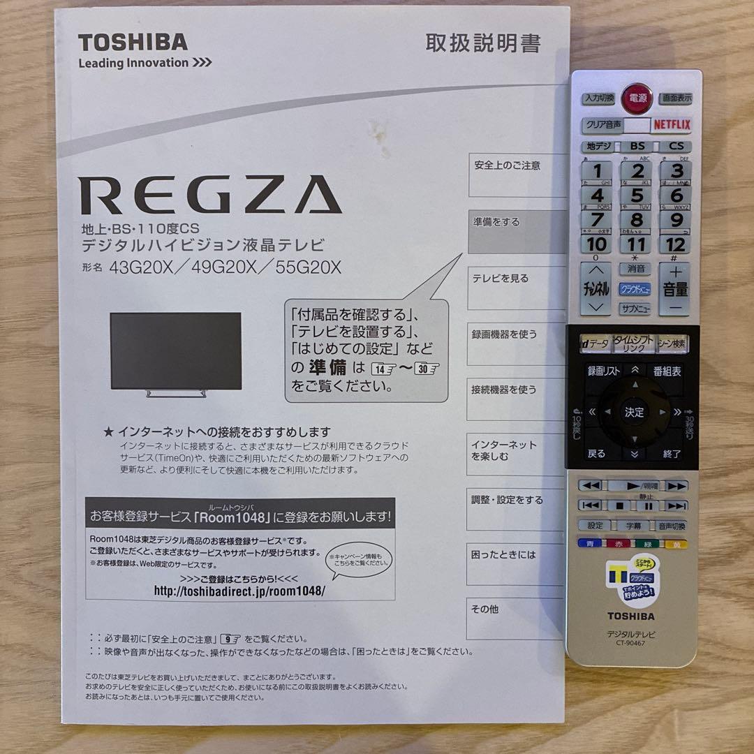 【最終値下げ】【美品】TOSHIBA REGZA 43G20X 液晶TV