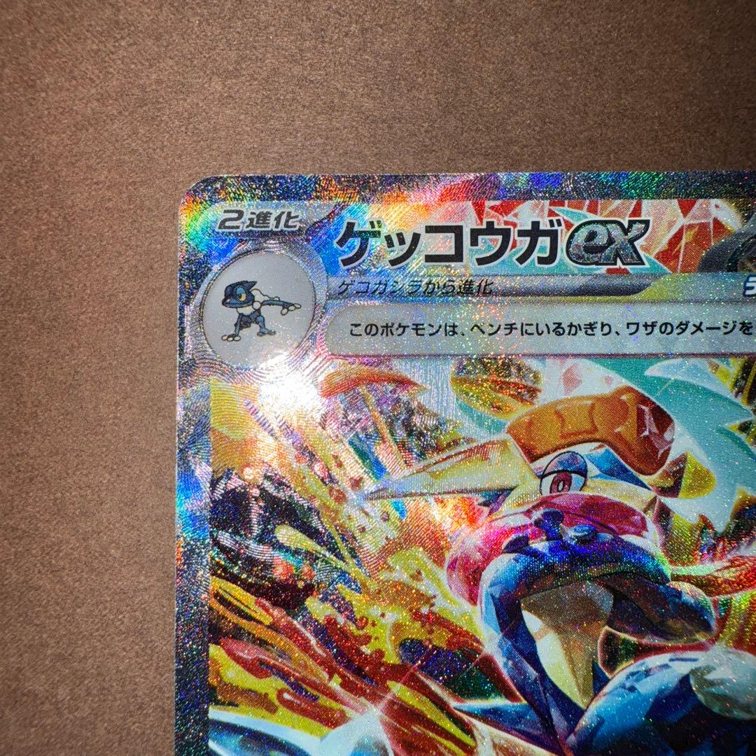 ゲッコウガex sar 090/066