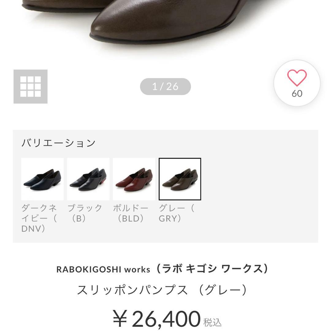 送料込み RABOKIGOSHI works スリッポンパンプス 本革 日本製