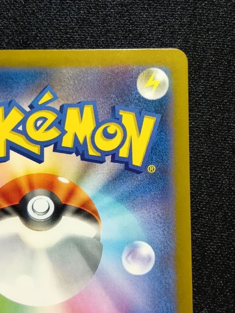 ピカチュウex SAR [M2a 234/193]MEGAドリーム