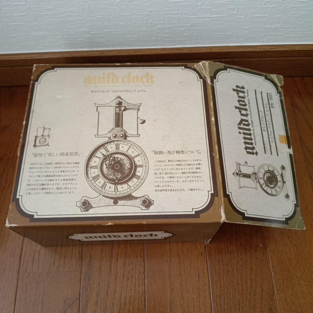 COMOREBITO　TOMY ギルドクロック