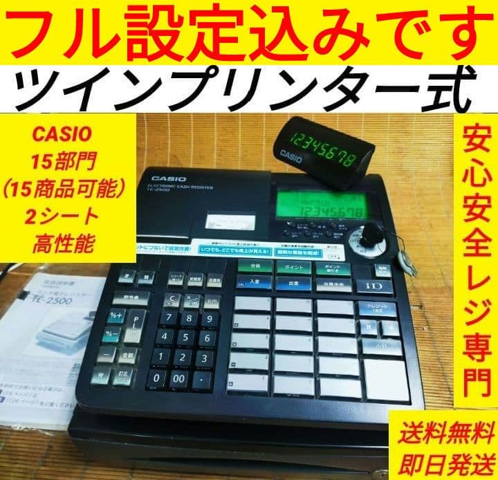 ま*ゆ様 カシオレジスター　TE-2500　15部門　719330