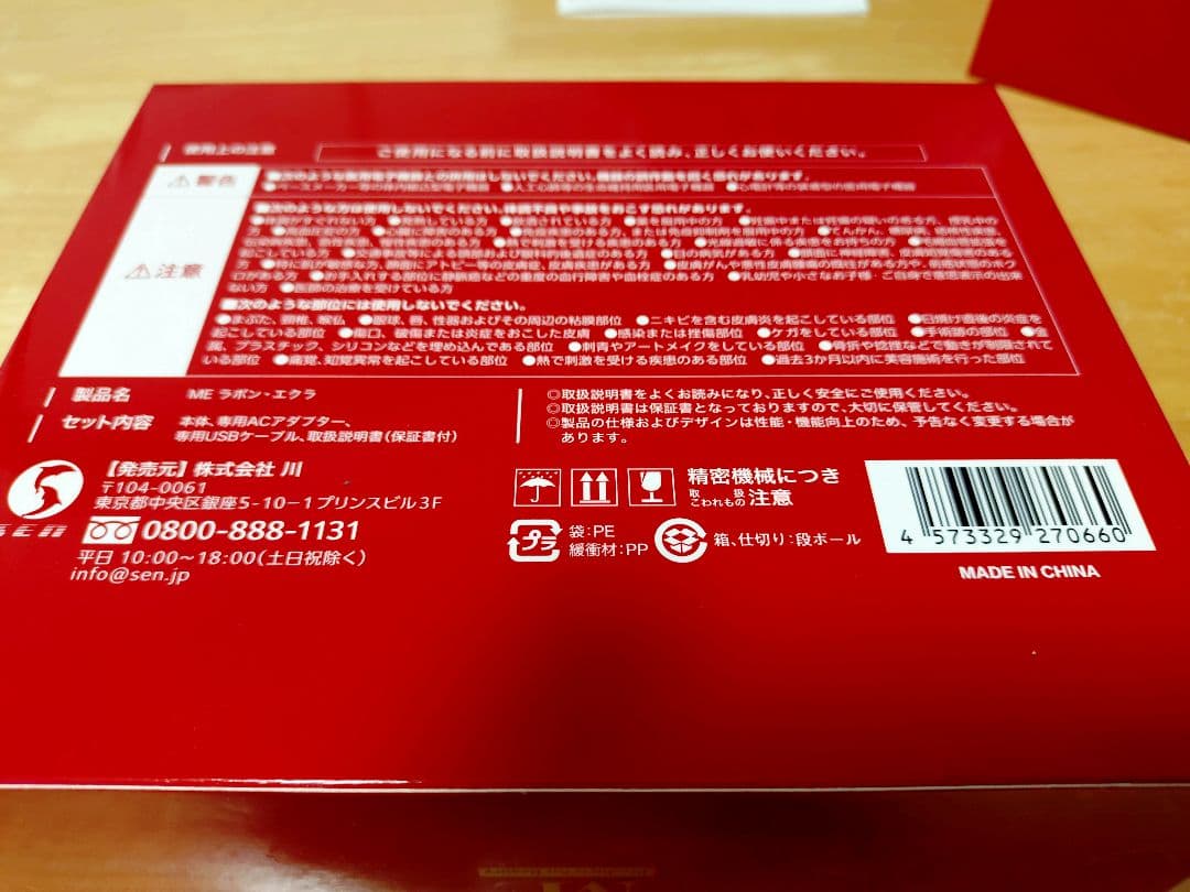 Eclat 美顔器 ラボンエクラ ゴールド 充電ケーブル付き