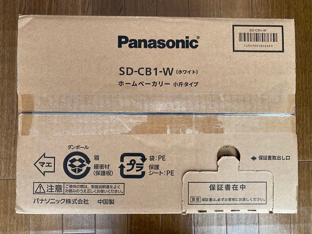 新品未使用Panasonic ホームベーカリーSD-CB1-W 5年保証付き