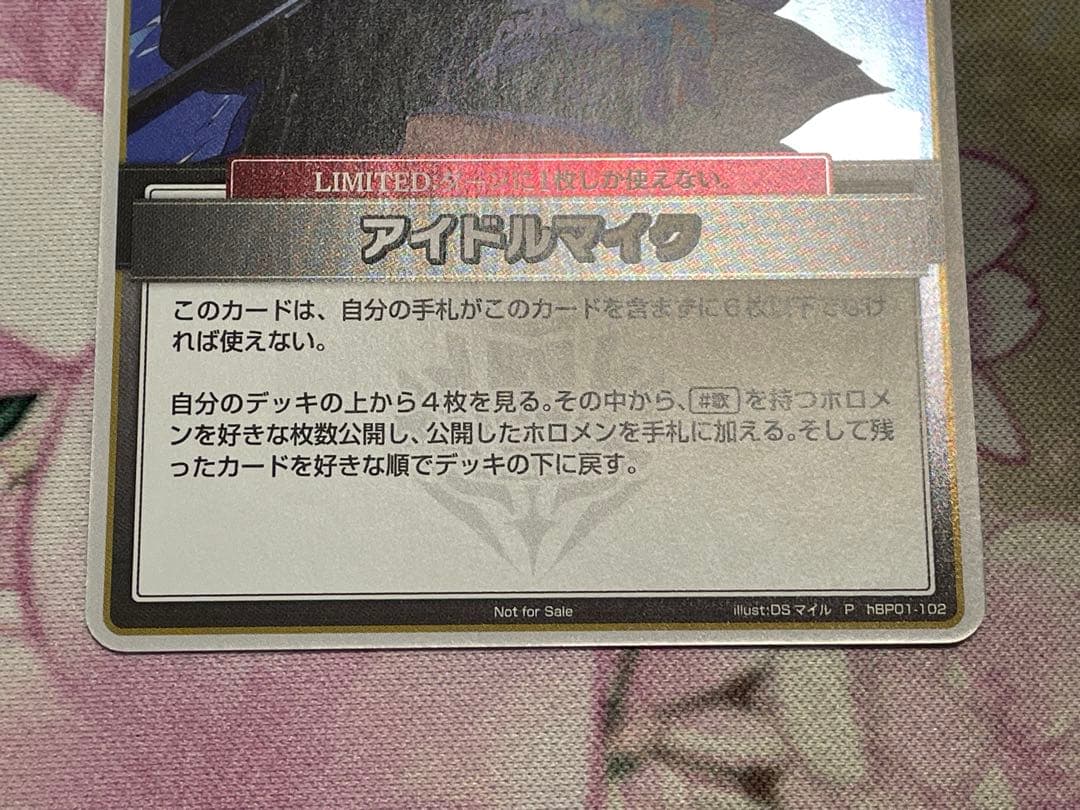 ホロカ　アイドルマイク　P プロモ　天音かなた