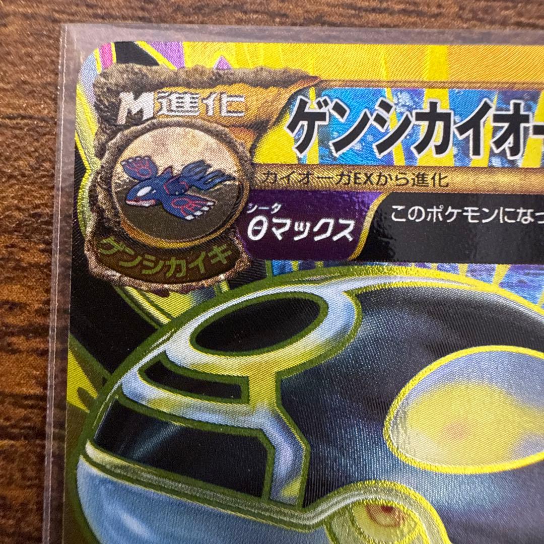 ゲンシカイオーガEX UR XY7 バンデットリング 093/081