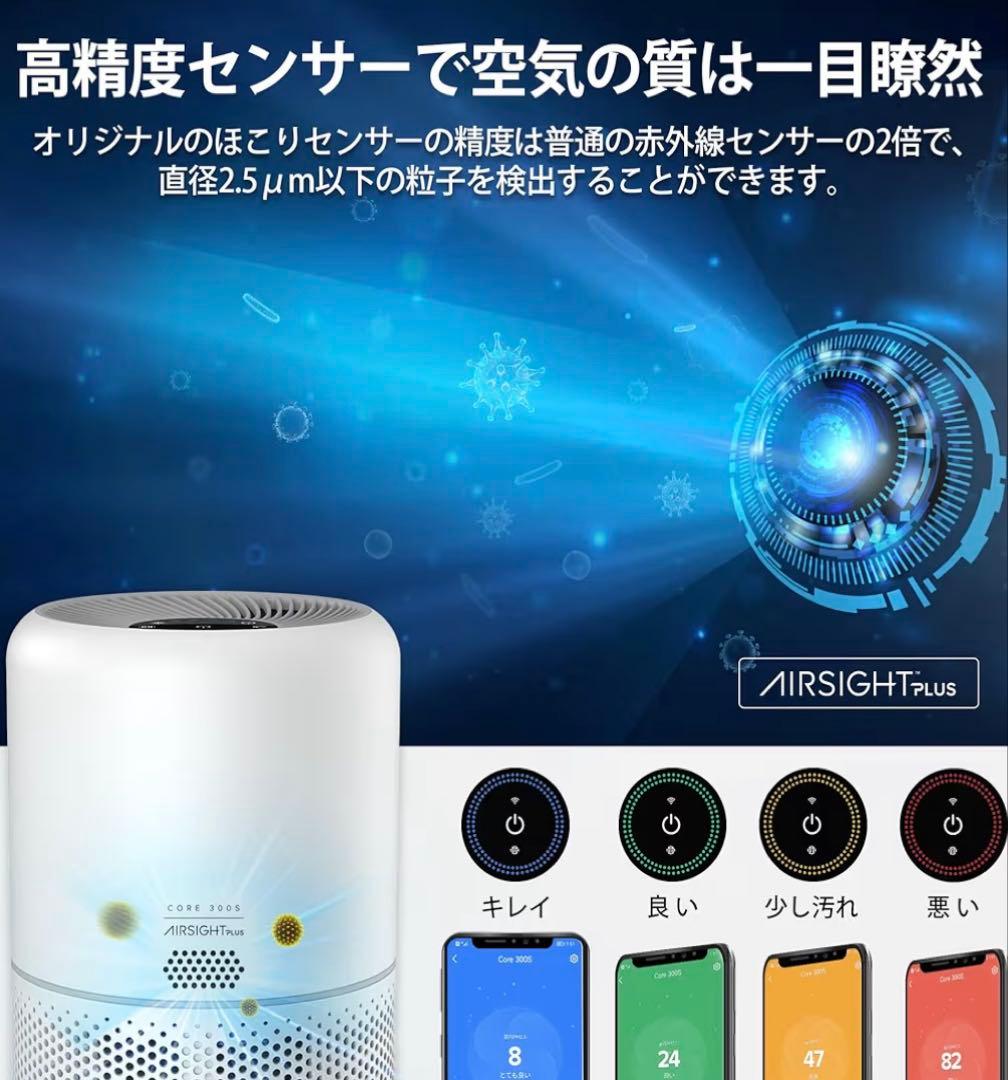 【新品未使用】Levoit 空気清浄機 進級スマートモデル Core 300S