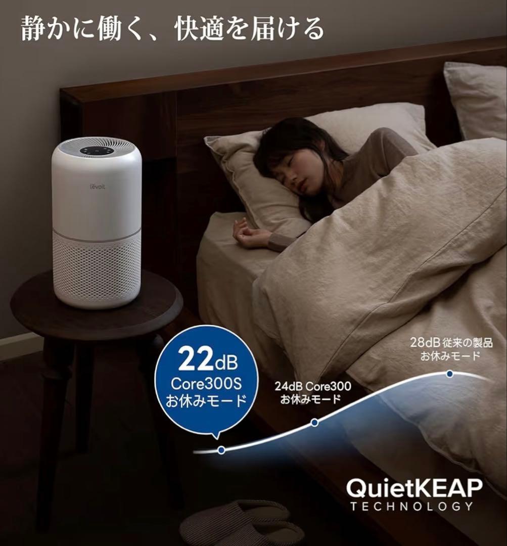【新品未使用】Levoit 空気清浄機 進級スマートモデル Core 300S