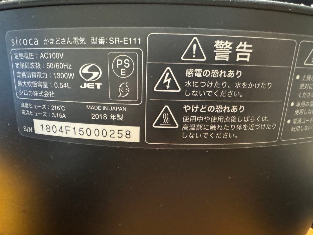 長谷園　Siroca かまどさん　炊飯器3合炊き