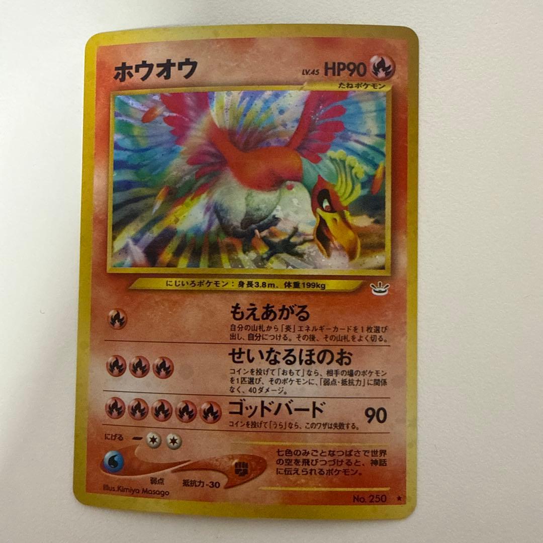 ホウオウ ★ 拡張パック第3弾 めざめる伝説