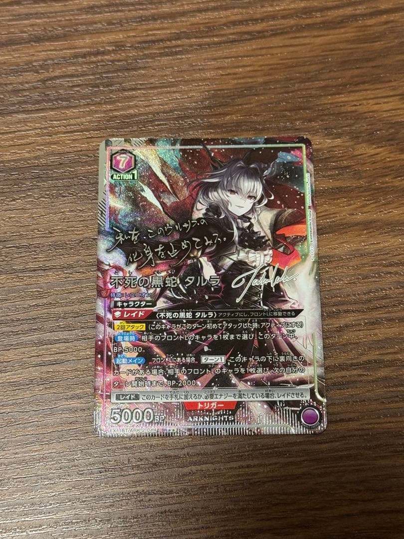 【ユニアリ】アークナイツ 不死の黒蛇 タルラ (星2)