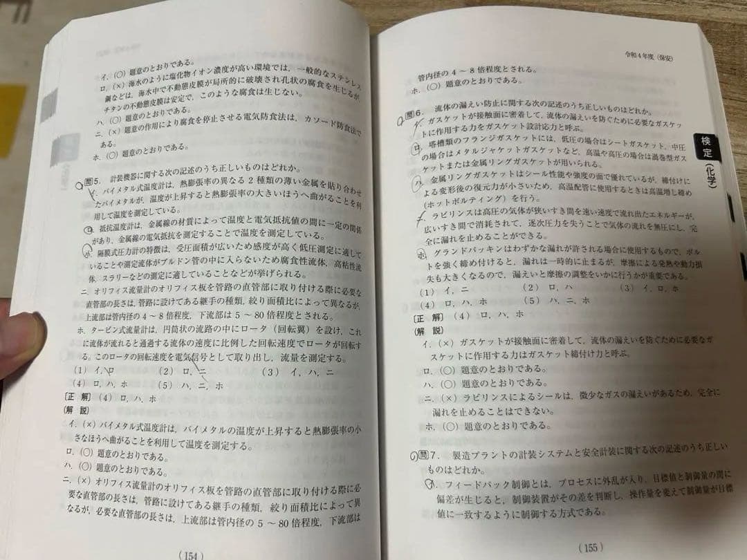高圧ガス製造保安責任者　甲種化学　機械　試験問題集　平成28年　令和2.7年