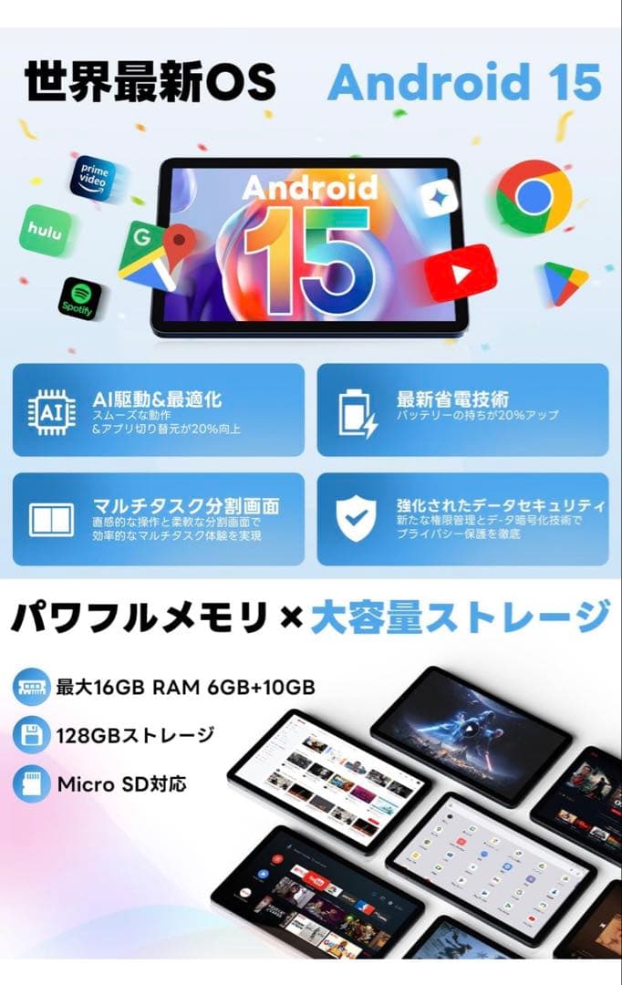 タブレット Android 15 10.1インチ大画面＆AI最適化OS