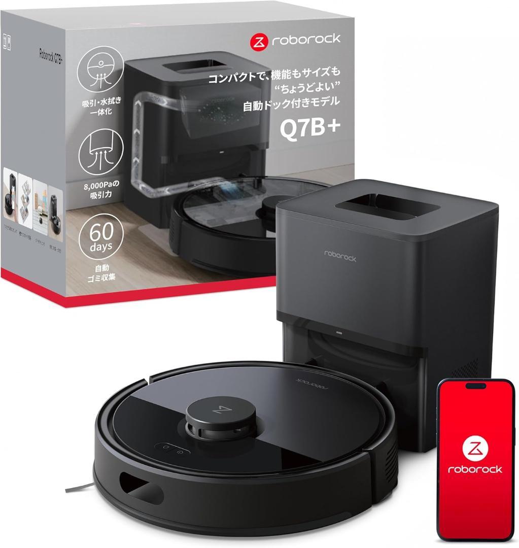 【新品2025年6月発売】roborock Q7B+ ロボロック ロボット掃除機