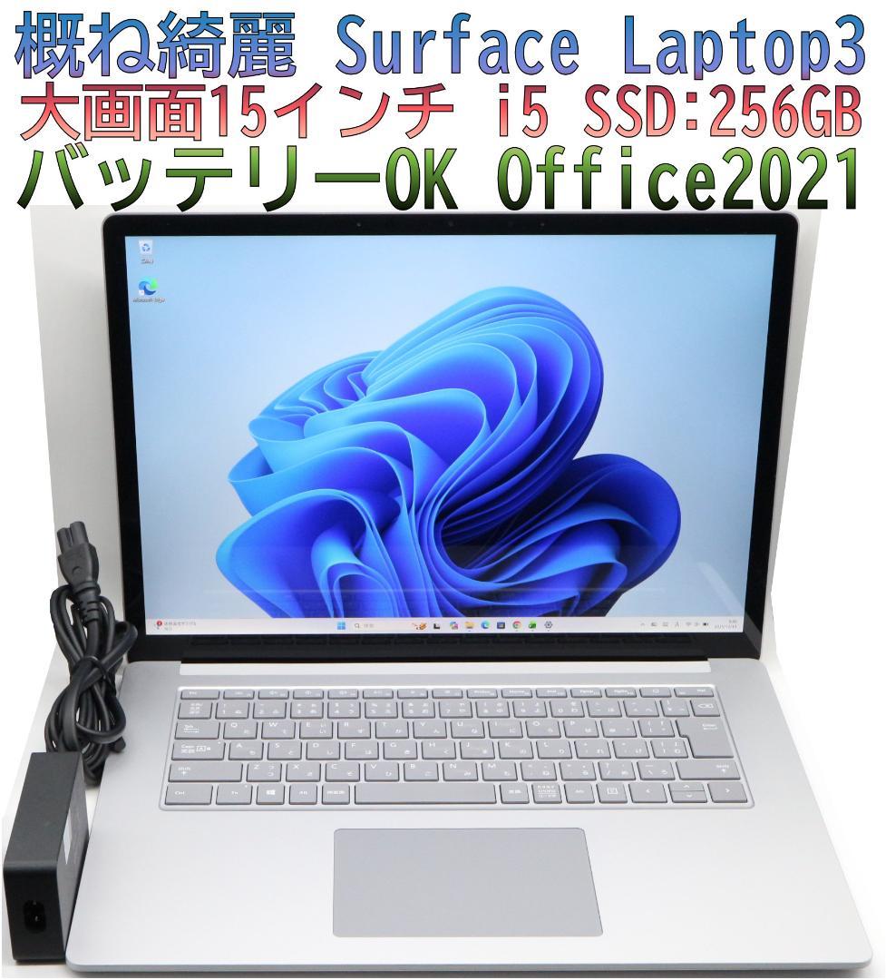 概ね綺麗Surface Laptop3 i5 256GB 15型オフィス電池OK